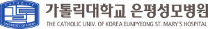 가톨릭대학교 은평성모병원