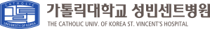 가톨릭대학교 성빈센트병원