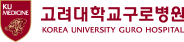 고려대학교 구로병원